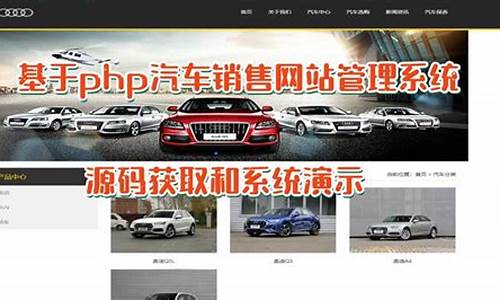 汽车 php源码_汽车cms源码